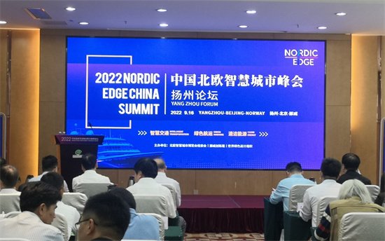 2022中国北欧智慧城市峰会<em>扬州</em>论坛开幕