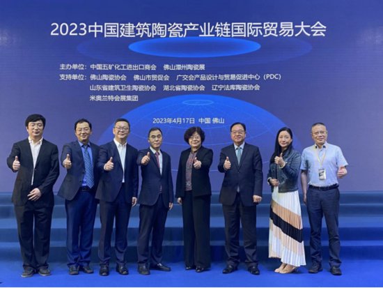 2023中国建筑陶瓷产业链国际贸易大会成功举行