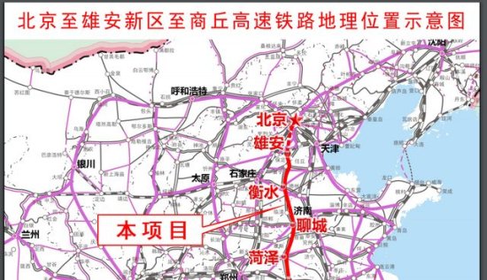 京雄商高铁环评公示,计划2021年6月开工建设