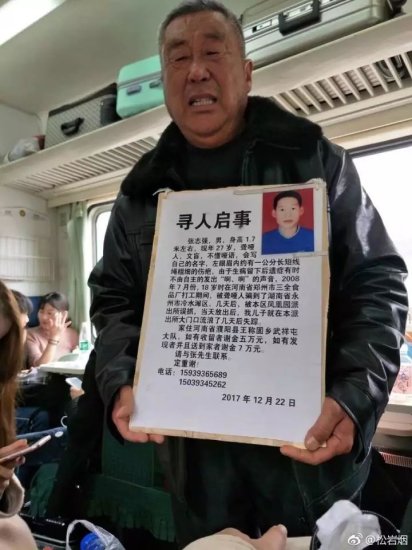 濮阳老人在火车上举着一块牌子放声痛哭！