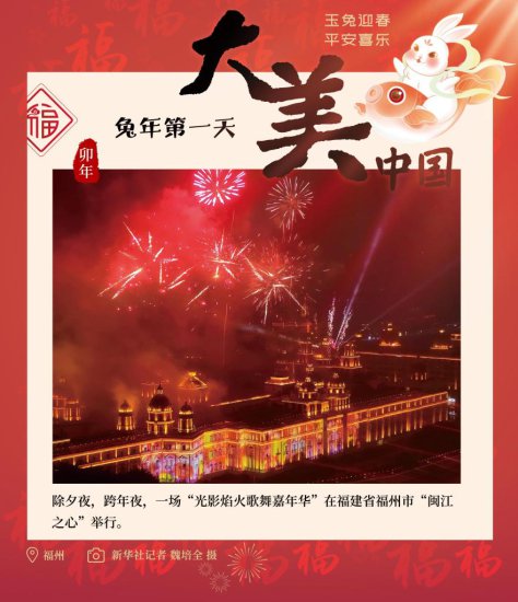 <em>九宫图</em>海报｜兔年第一天的中国