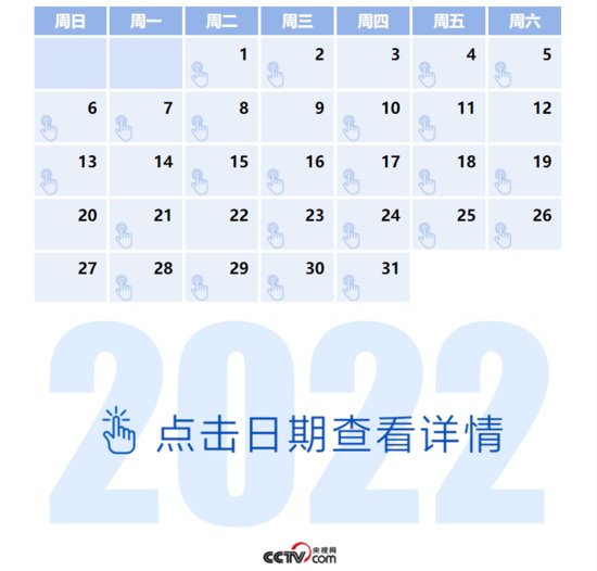 天天学习｜中南海月刊（2022.03）