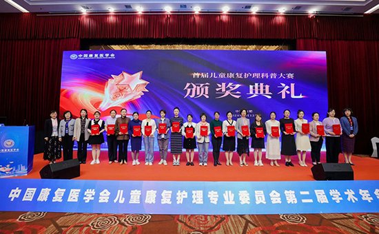 河北省儿童医院在全国儿童<em>康复</em>护理科普大赛上获奖