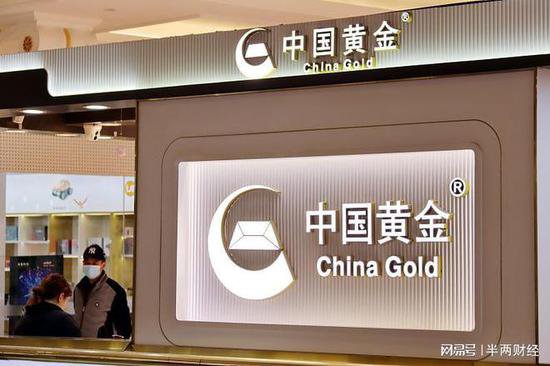 中国黄金回应加盟店跑路：先行垫付，实际控制人已被刑事羁押
