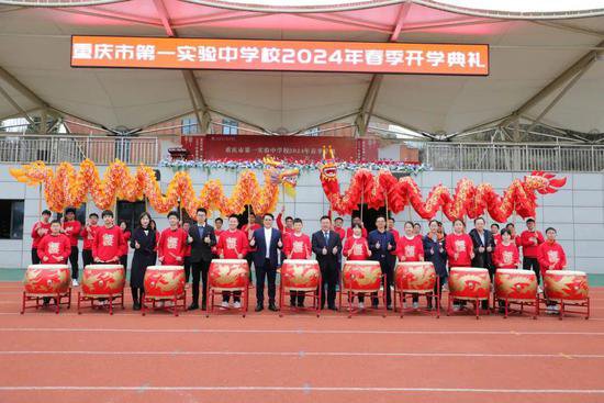 重庆市第一实验中学校举行2024年春季开学典礼