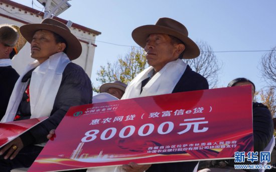 农行西藏分行惠农网贷首发仪式在拉萨举行