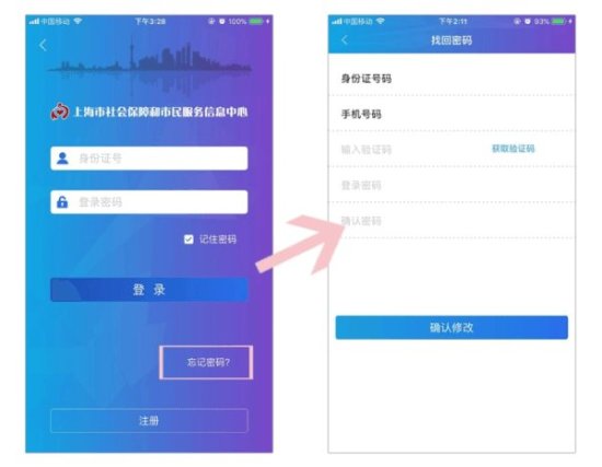 上海社保卡密码app<em>修改流程</em>
