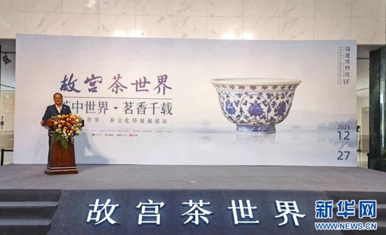 “故宫·茶世界”茶文化特展福建站开幕-新华网