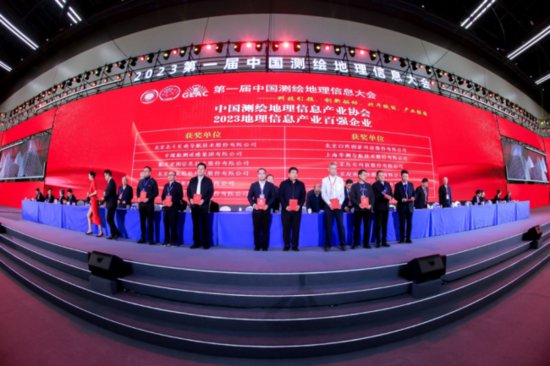 首届中国测绘地理信息大会开幕 苍穹数码以科技创新引领未来！