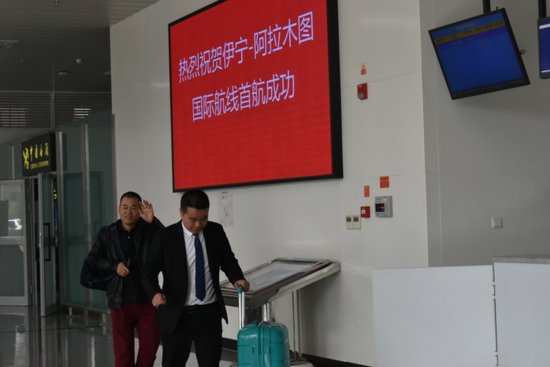 <em>伊宁</em>机场首条直飞阿拉木图国际客运包机航线顺利开通