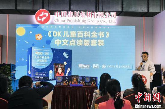 《DK儿童百科全书》中文版首次推出点读版 更新<em>页面</em>超八成