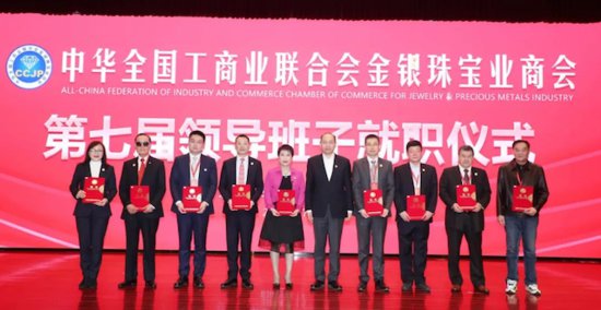 第十届中国<em>珠宝</em>产业发展大会在北京召开