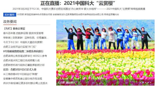 2021中国科大“云赏樱”网络直播圆满结束 共有247.3万网友通过...
