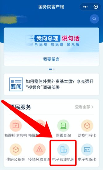 @广大市场主体 手机可以下载<em>电子营业执照</em>了