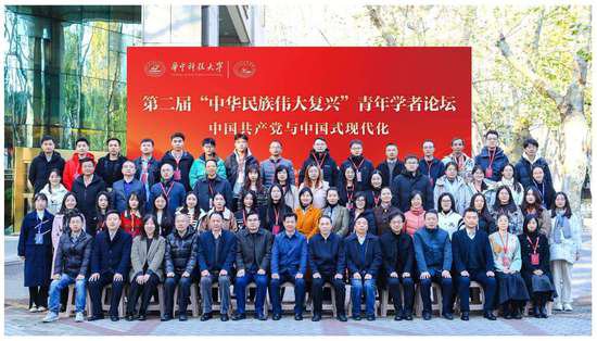 第二届“<em>中华</em>民族伟大复兴”青年学者论坛在华中科技大学举办