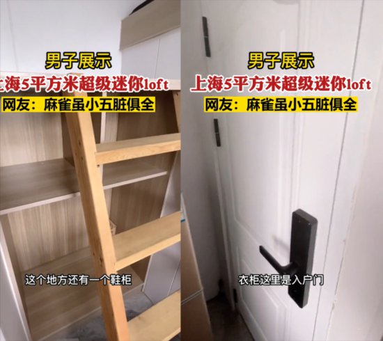 男子晒上海5平米的迷你loft 配备全套应有尽有：真的是室内<em>设计</em>...