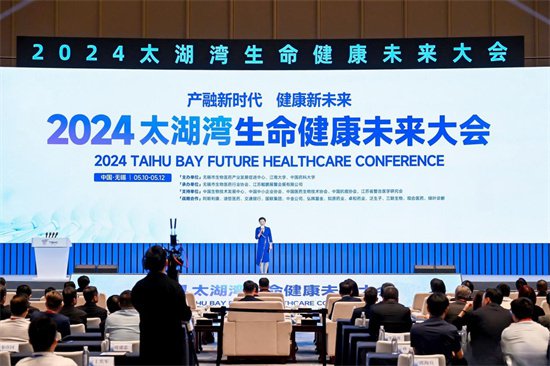 2024<em>太湖</em>湾生命健康未来大会暨博览会在无锡开幕