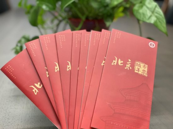 提升职工幸福感 2023版<em>北京城市</em>年票正式发布