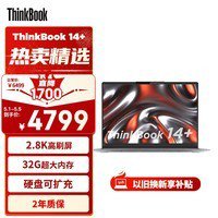 <em>联想</em>ThinkBook 14+<em>笔记本电脑</em>京东4765元