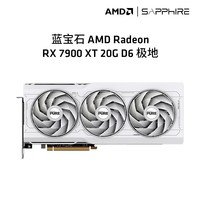 蓝宝石AMD RADEON RX7900XT 20G 极地<em>显卡</em>5799到手好价