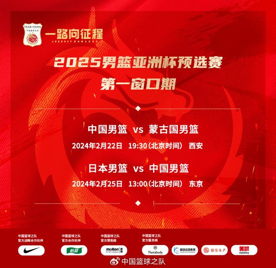 中国<em>男篮</em>亚洲杯预选赛第一窗口期14人参赛名单出炉