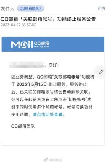 QQ<em>邮箱</em>关联<em>邮箱帐号</em>功能将下线！5月15日终止服务