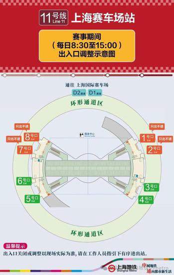 F1<em>上海</em>站<em>今日</em>开赛 地铁<em>上海</em>赛车场站出入口实施管控措施