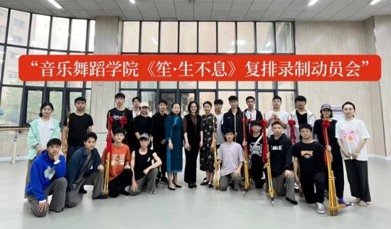 黔南民族师范学院《笙·生不息》舞蹈作品入围第十三届“桃李杯”