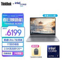 ThinkPad 思考本笔记本电脑<em> 6179</em>元抢购中！