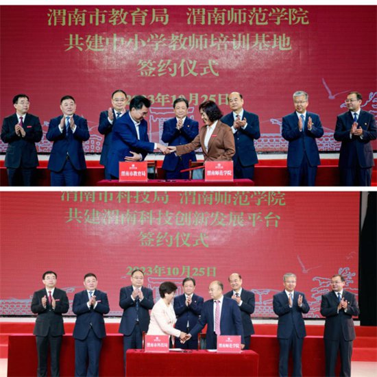 陕西省教育厅与渭南市人民政府签订共建渭南师范学院协议