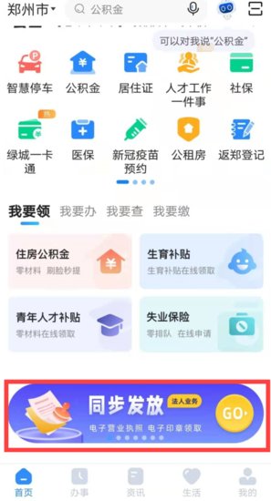 <em>好</em>消息！郑州市企业群众可免费申领电子营业执照和电子印章
