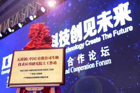 无限极荣获2021年度广东省科学技术进步奖特等奖