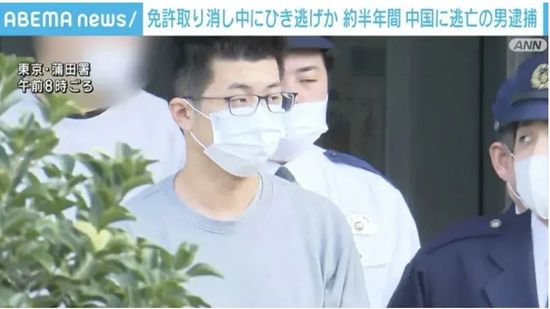 速报：一名中国<em>男性</em>在东京机场入境<em>日本</em>时被警方逮捕！