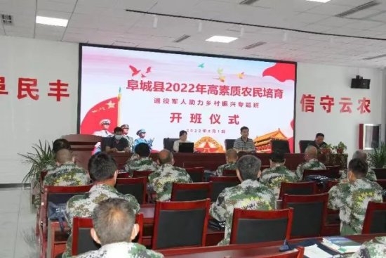 衡水 | 阜城县举办退役军人助力乡村振兴专题培训班
