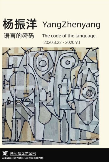 语言的密码·杨振洋<em>油画作品</em>展