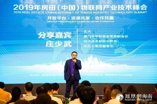房田（中国）物联网技术产业峰会在<em>海口</em>举行