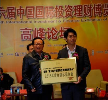 2015第六届中国国际<em>投资理财</em>博览会11月14号在京盛大开幕
