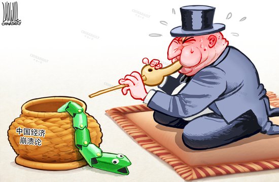 中国日报漫画：<em>怎么</em>也吹不起的“中国崩溃论”