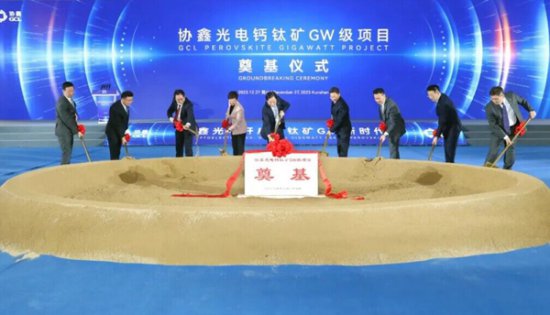 全球首条大规格2GW钙钛矿生产线在江苏<em>昆山</em>奠基