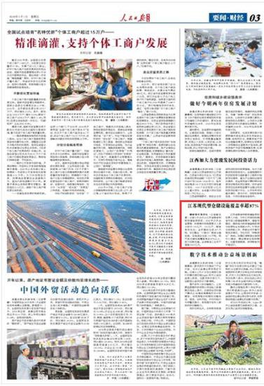 人民日报<em>海外版</em>丨江苏现代型仓储设施覆盖率超87％