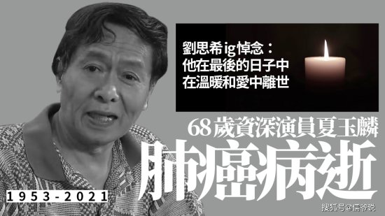 张国荣同学夏玉麟因肺癌去世，演戏45年，却因无钱看病要放弃...