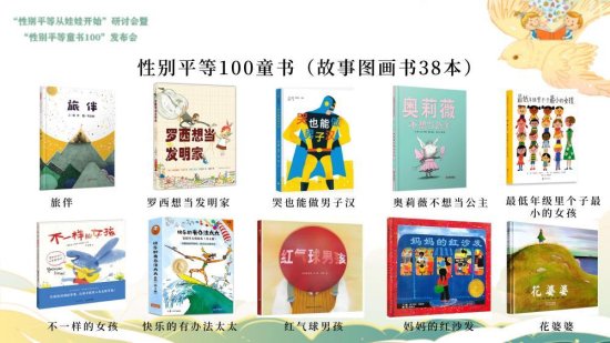 国内第一份“性别平等童书”书单在深圳发布
