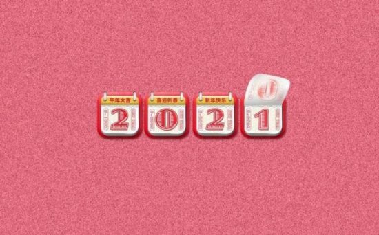 2021元旦最温馨的问候语，祝您新年快乐，<em>阖家团圆</em>！