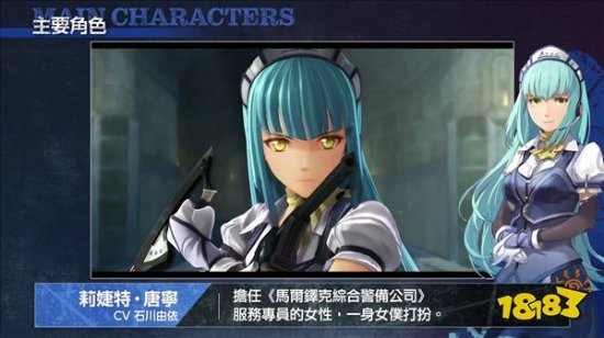PS4《黎之轨迹》<em>中文版</em>新宣传片 登场角色、战斗动画