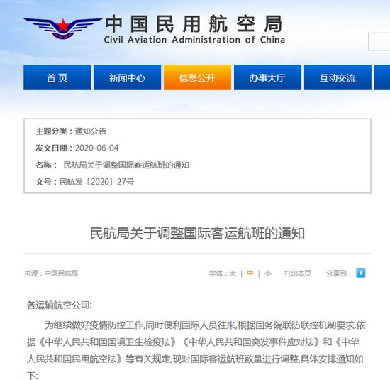 民航局调整国际客运航班<em> 美国将暂停所有中国客运航班</em>