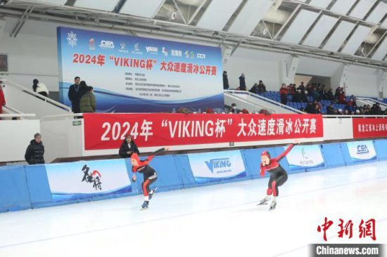 2024大众速度滑冰公开赛哈尔滨开赛 裁判和场地都“<em>国际范</em>”