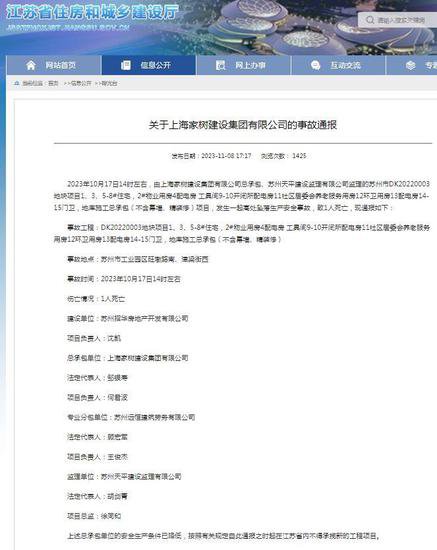 上海家树建设集团有限<em>公司</em>总承包苏州一项目发生死亡事故 被禁在...