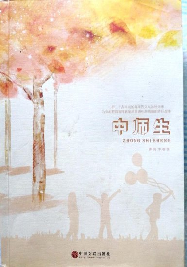 《中师生》阅读漂流开始，愿此书走遍中国，让400万中师生都读...