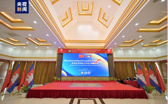 中国职业教育第一所海外应用技术大学落地<em>柬埔寨</em>