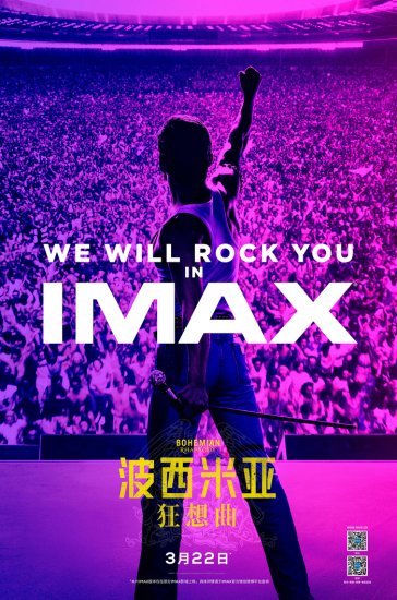 IMAX《<em>波西米亚</em>狂想<em>曲</em>》提前点映